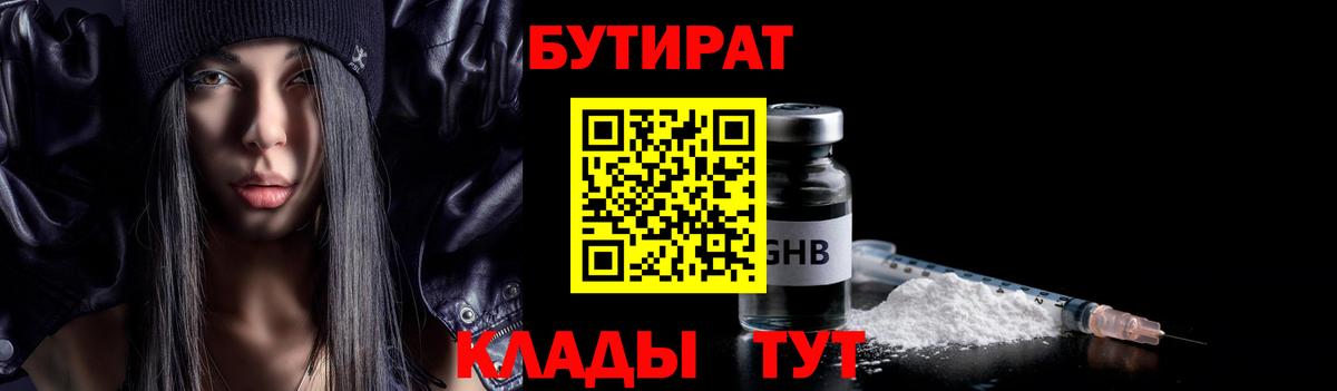 БУТИРАТ буратино Уссурийск