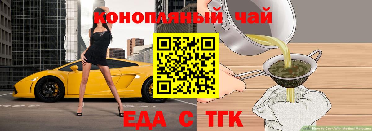 Еда ТГК марихуана  Вход с VPN  Уссурийск 
