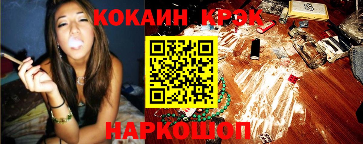 Уссурийск  Кокаин  Вход с VPN  Cocaine Колумбийский 