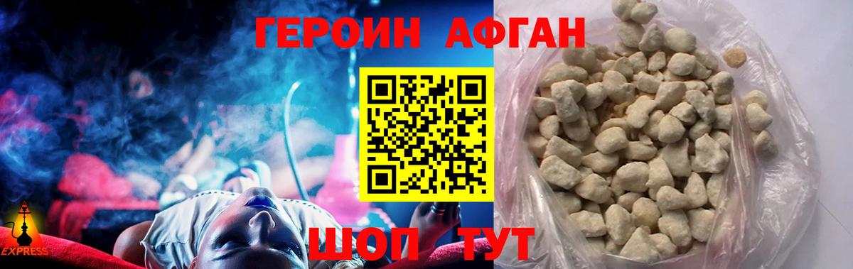 ГЕРОИН хмурый Уссурийск