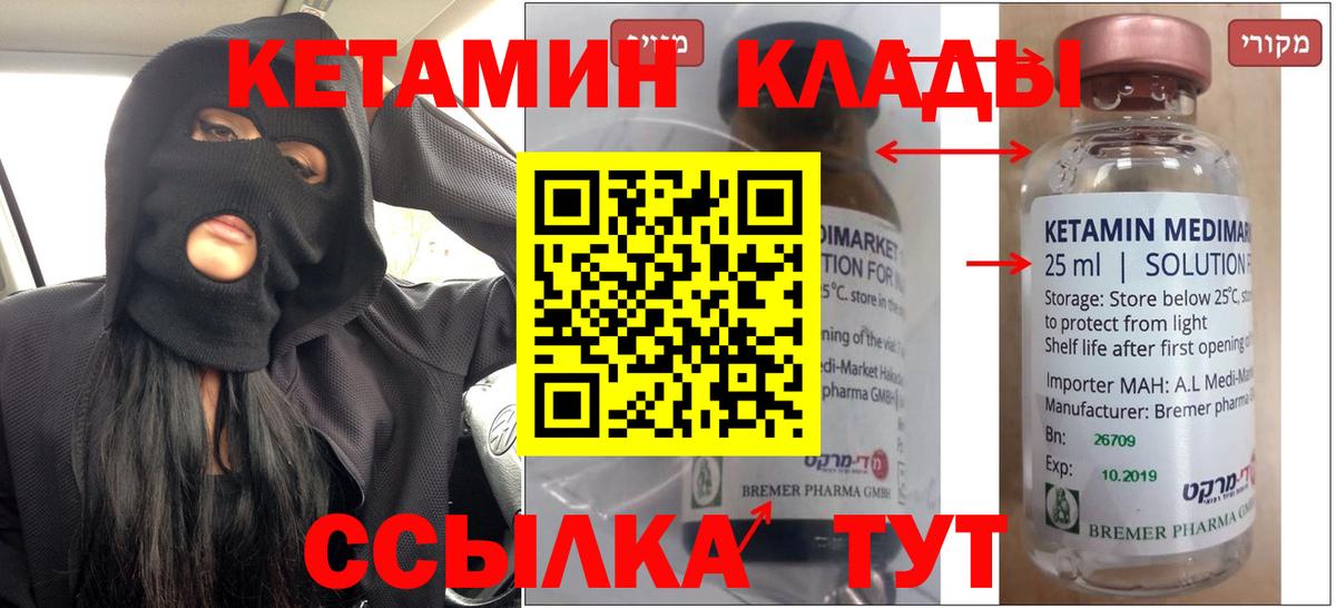 КЕТАМИН ketamine  КЕТАМИН VHQ  Уссурийск  Вход с VPN 