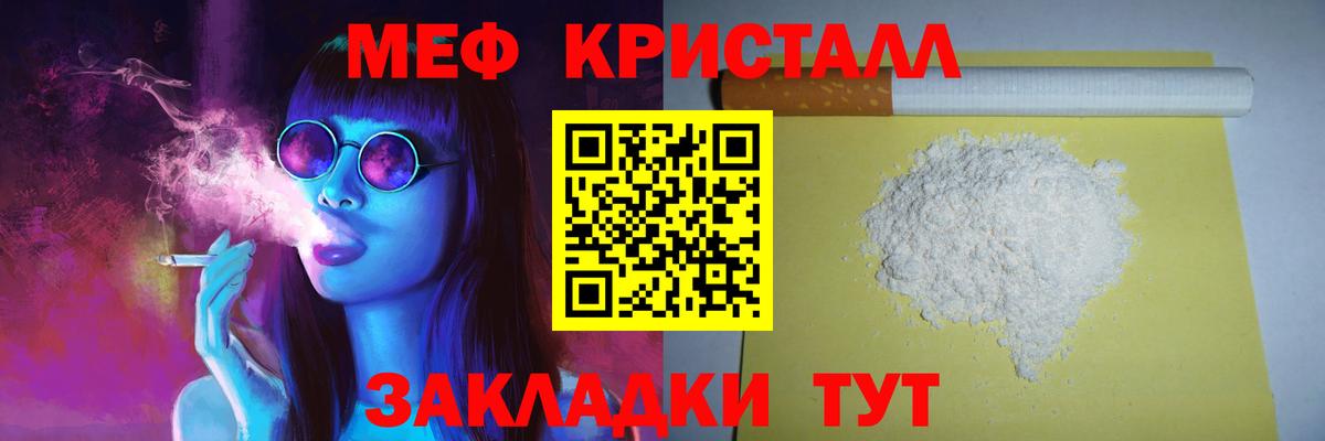 МЕФ  Вход с VPN  Меф  Уссурийск  МЯУ-МЯУ мука 