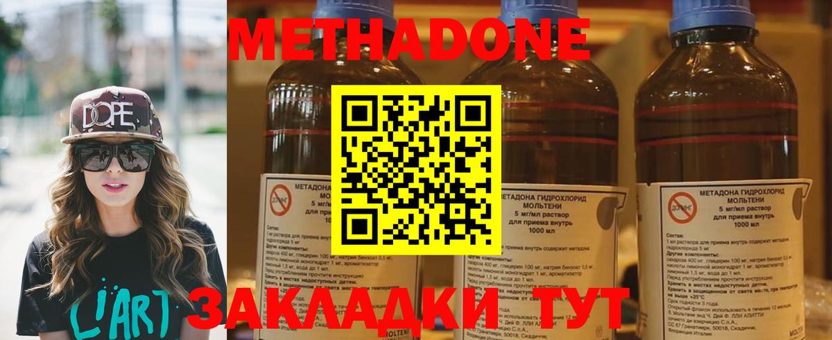 МЕТАДОН methadone  МЕТАДОН VHQ  Вход с VPN  Уссурийск 