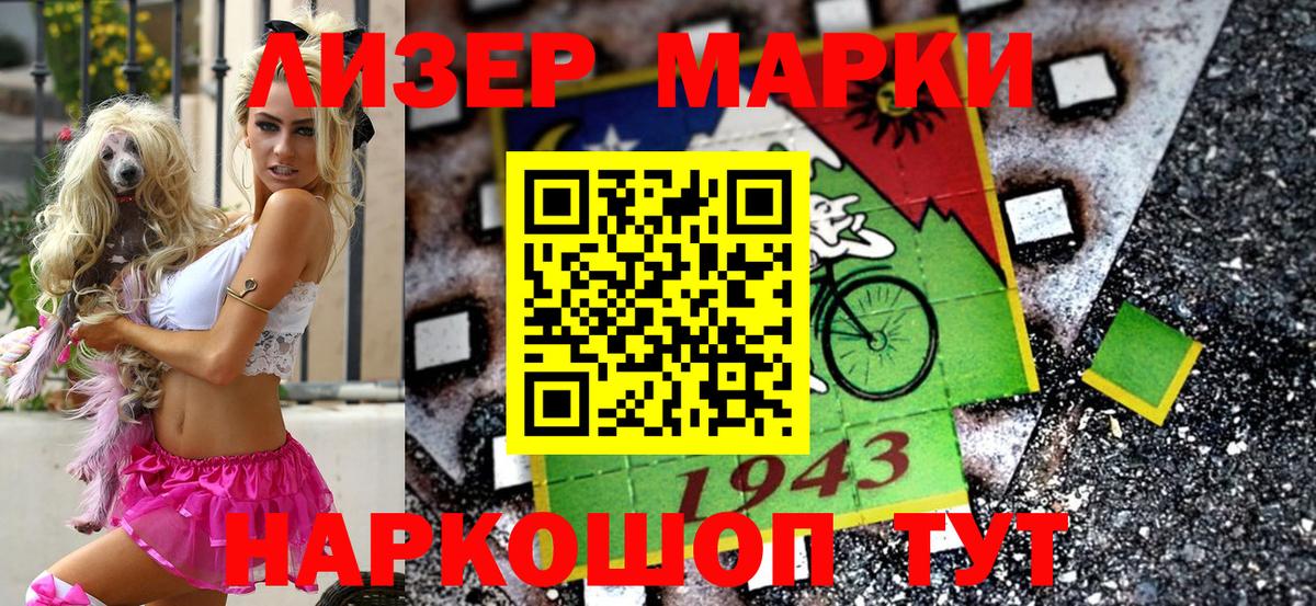 Марки NBOMe 1,5мг Уссурийск