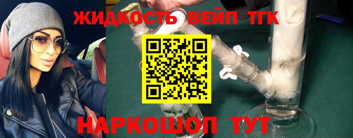 Дистиллят ТГК вейп с тгк Уссурийск